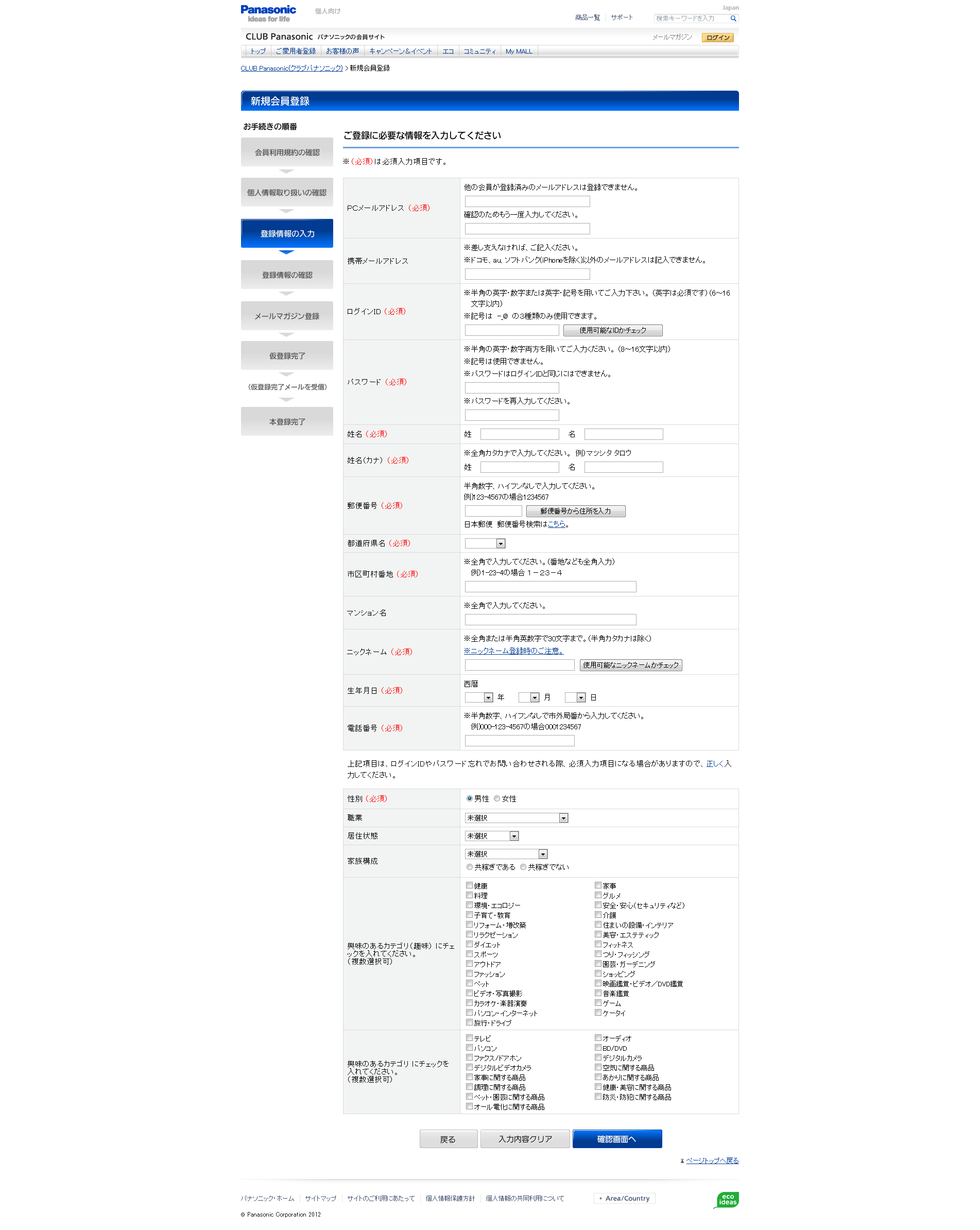 <b>Web登録で必須となるCLUB PanasonicのIDは入力必須事項が多い</b>