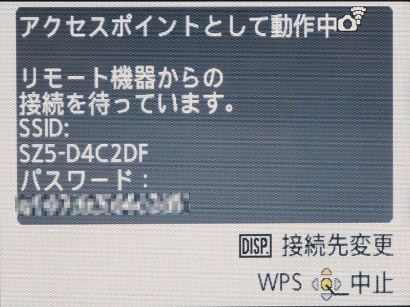 <b>「リモート制御」を選択するとアクセスポイントの接続情報を表示。WPAパスワードは任意に変更も可能</b>