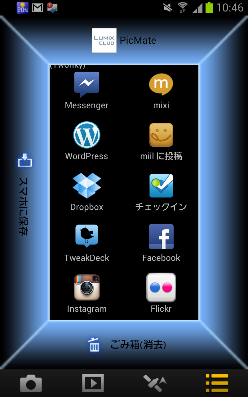 <b>Androidの場合はインテント連携できるアプリをピクトジャンプに設定できる</b>