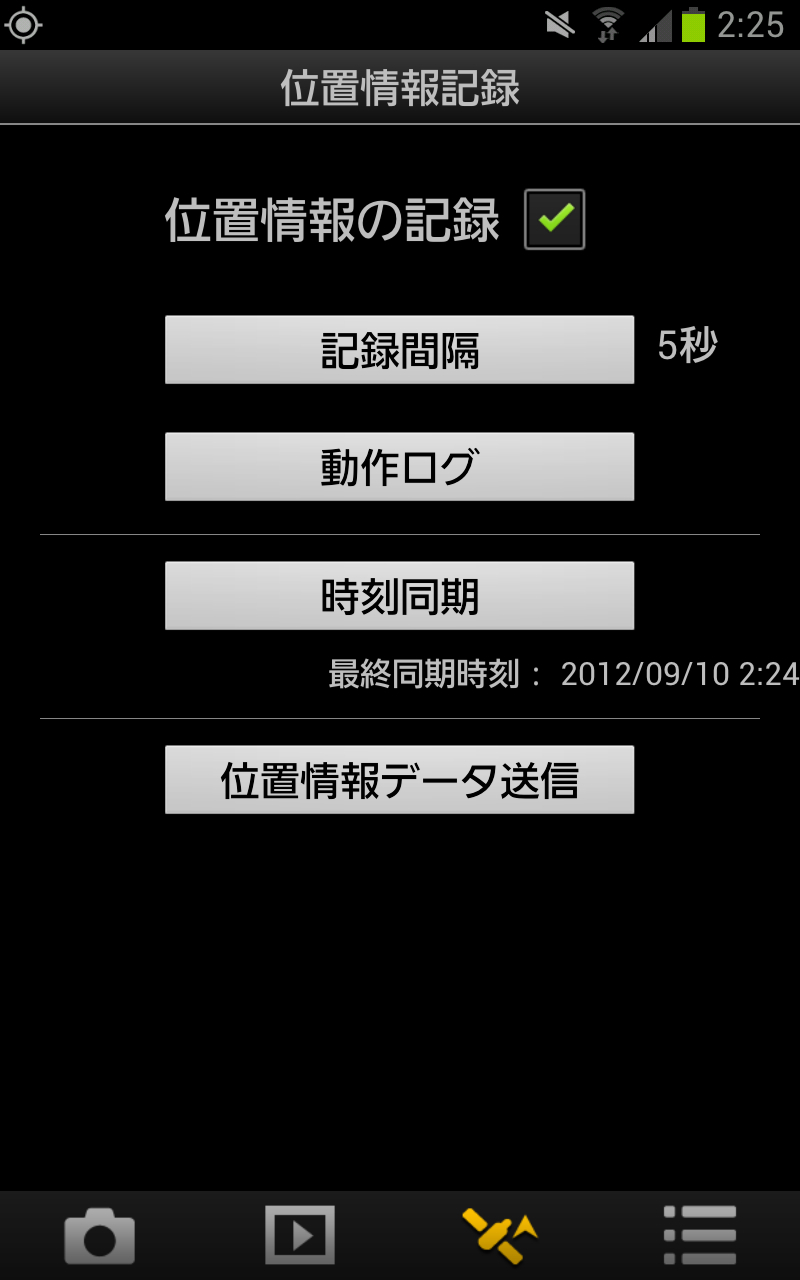 <b>スマートフォンで取得した位置情報をDMC-SZ5に送ることができる</b>