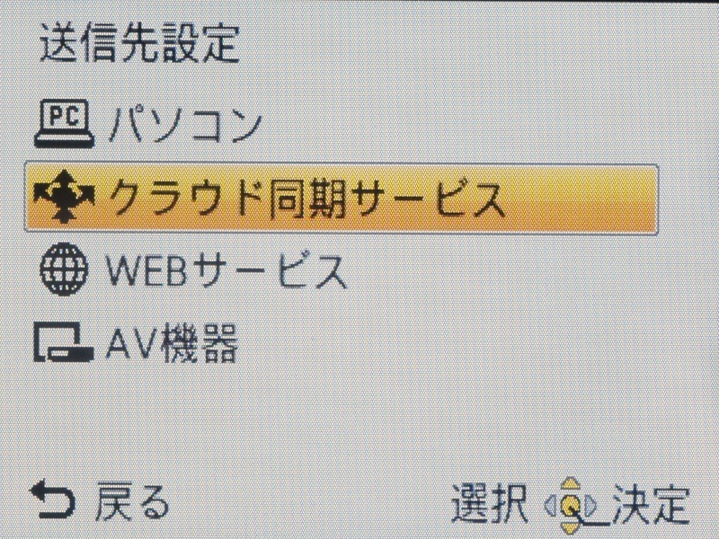 <b>アップロード先は4種類</b>