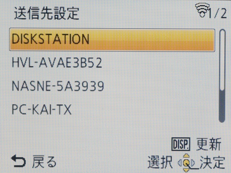 <b>「パソコン」の場合はフォルダ共有しているPCやNASへ画像を送信できる</b>