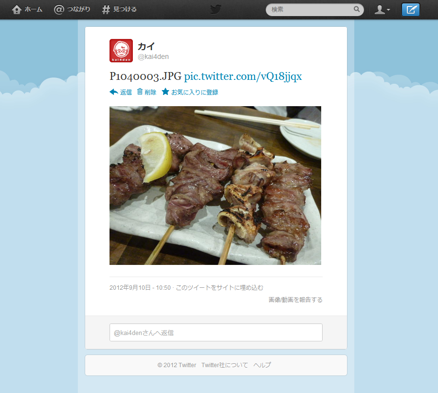 <b>Twitterは画像ごと投稿を行なう</b>