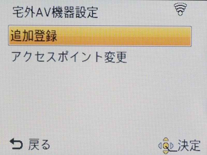 <b>宅外AV機器はアドレスを入力</b>