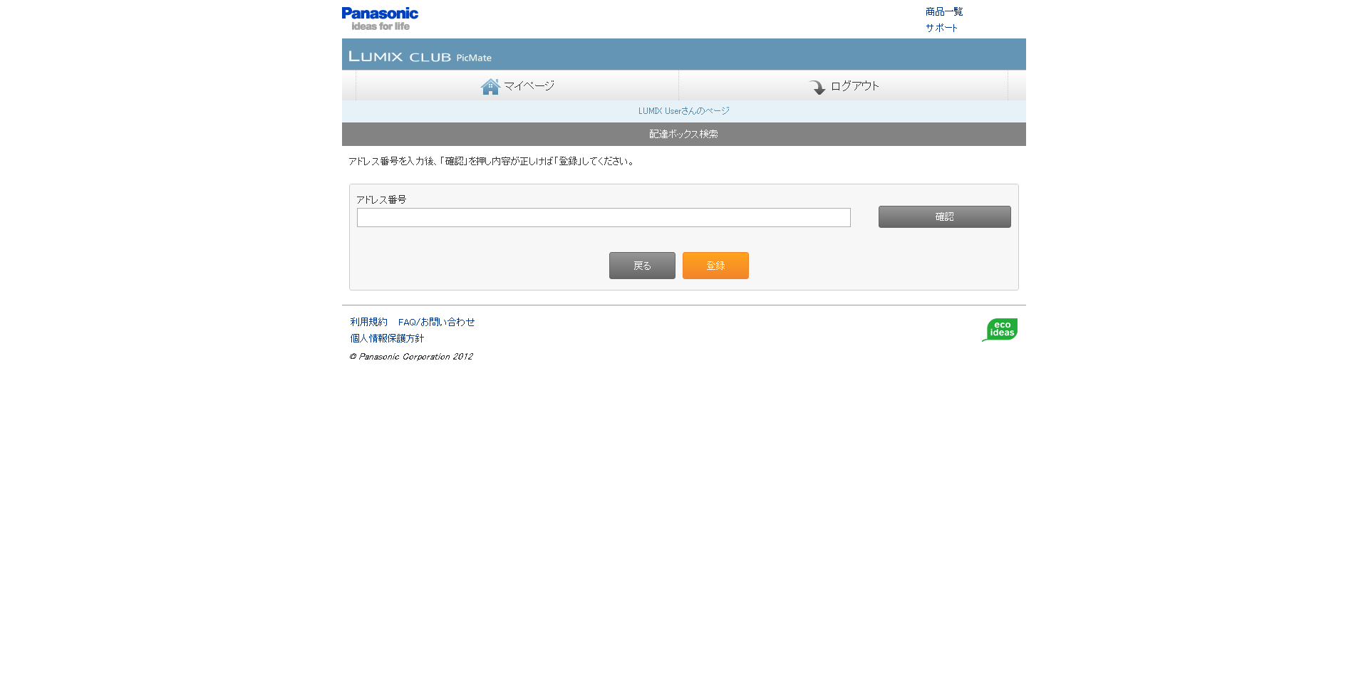 <b>宅外AV機器設定画面</b>