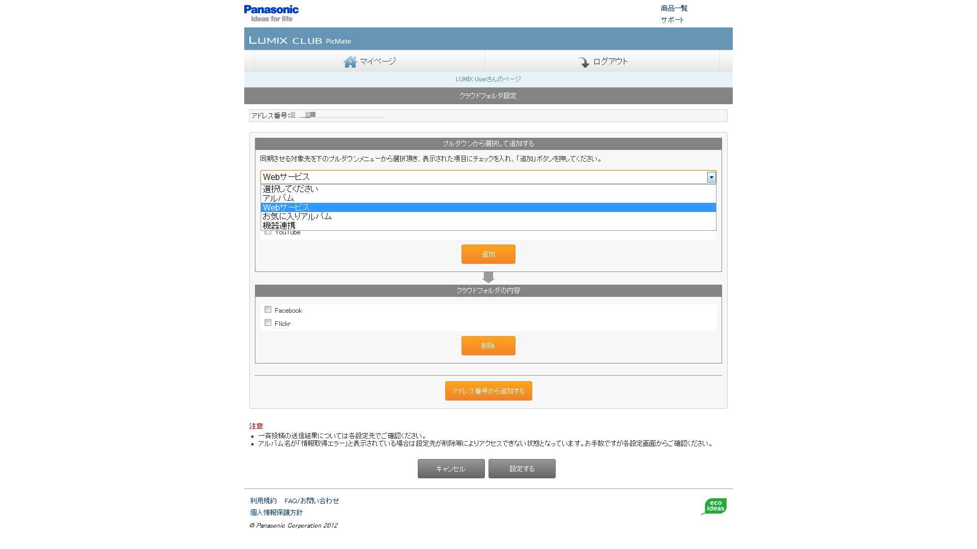 <b>クラウド同期サービスの設定画面</b>