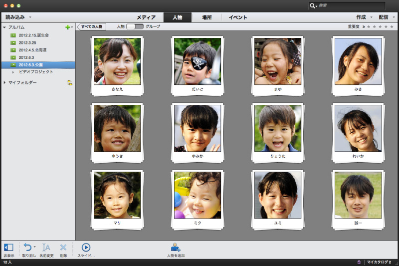 <b>オーガナイザーの「人物」タブ</b>