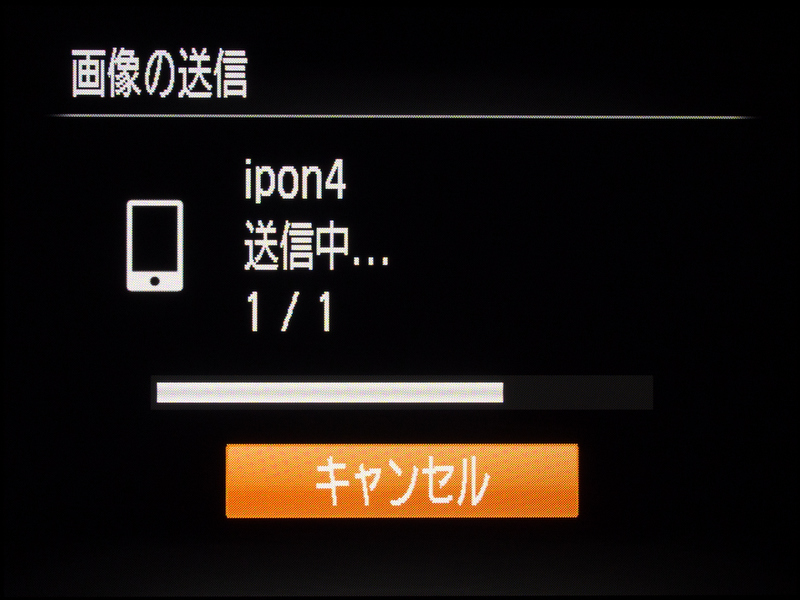 <b>これは画像を転送中の画面。</b>