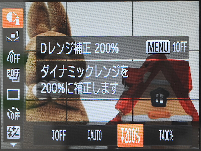 <b>Dレンジ補正は切/自動/200%/400%</b>