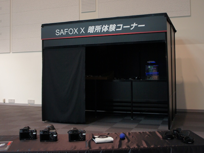 <b>SAFOX X暗所体験コーナー</b>