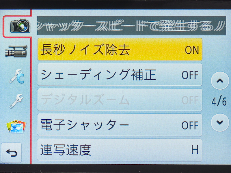 <b>ノイズ除去関連の設定は「長秒ノイズ除去」のみ。初期設定はONになっている。</b>