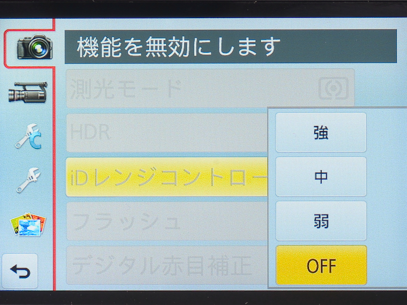 <b>インテリジェントDレンジコントロールの設定画面。OFF、弱、中、強の4種類。</b>