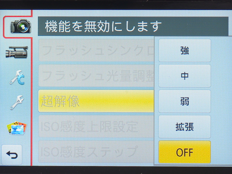 <b>超解像の設定画面。OFF、弱、中、強、拡張の5種類が選択可能。</b>