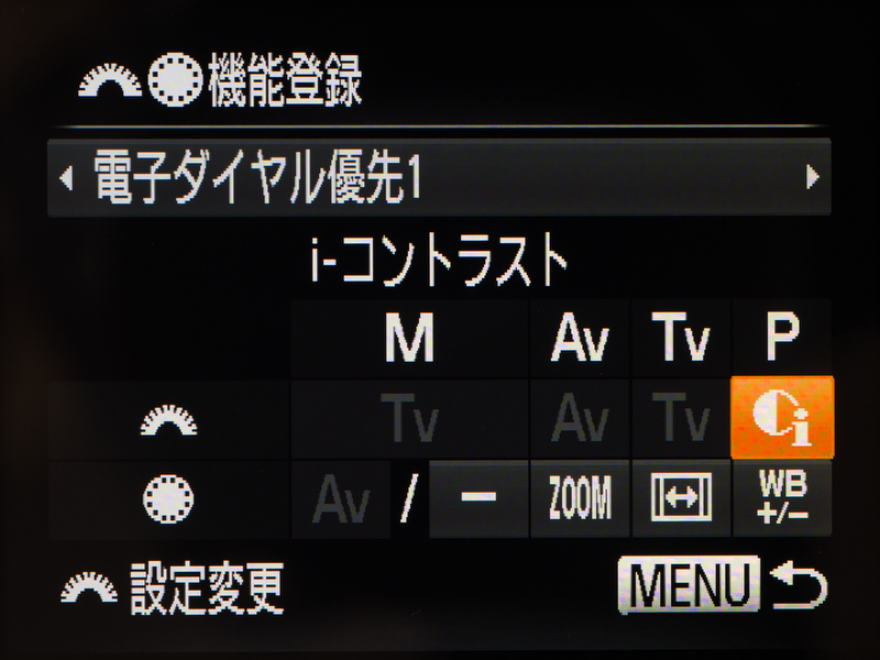 <b>設定できるのはステップズームなどの4種類。どうせならここに感度を割り付けられるといいのにと思う。</b>