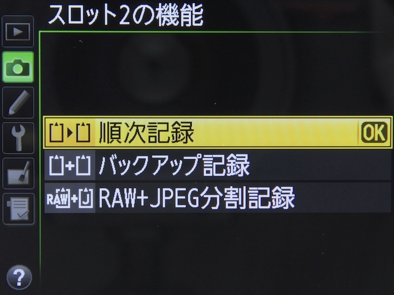 <b>D600のカード記録方式の設定メニュー</b>
