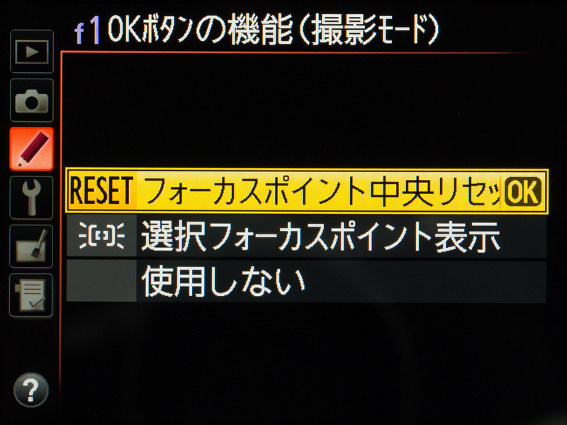 <b>メニュー画面にもあるとおり、撮影モード時の機能だけがカスタマイズ対象だ。</b>