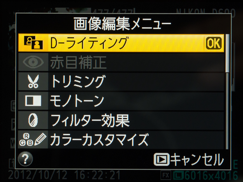 <b>再生時に「OK」ボタンを押すと、画像編集メニューが開く。個人的にはそれよりも拡大表示機能を付けて欲しい。</b>