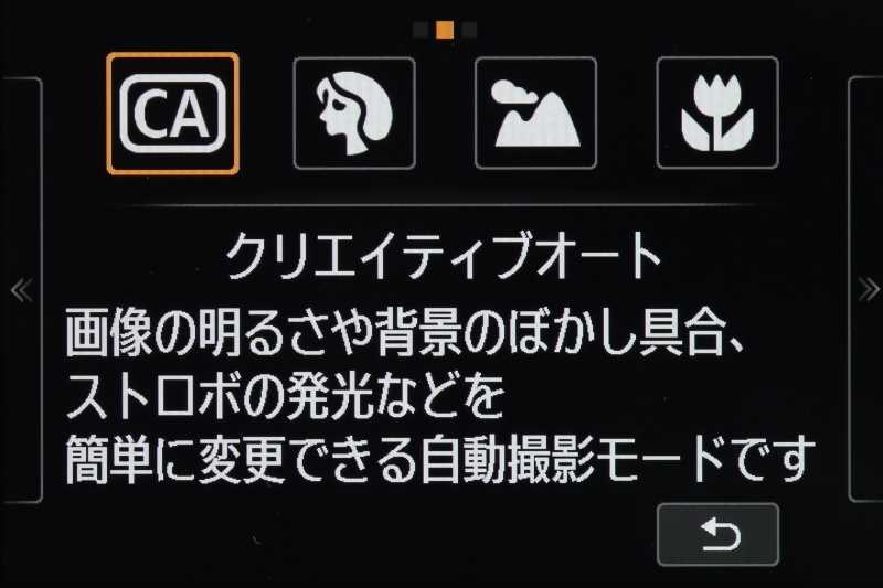 <b>作画意図を簡単に反映できるとするクリエイティブオート</b>