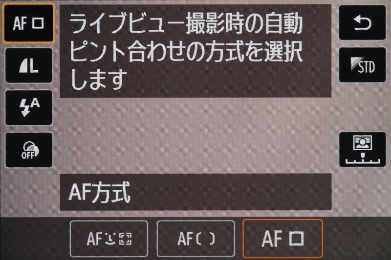 <b>AF方式を選ぶメニュー</b>