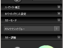 <b>FOV Classic Blue」（Fov B.）はカメラ（左）のほか、RAW画像に対してSIGMA Photo Pro（右）でも適用できる</b>