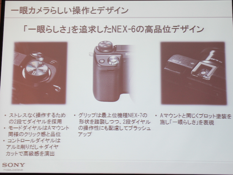 <b>「一眼らしさ」を追求したデザインだとする</b>