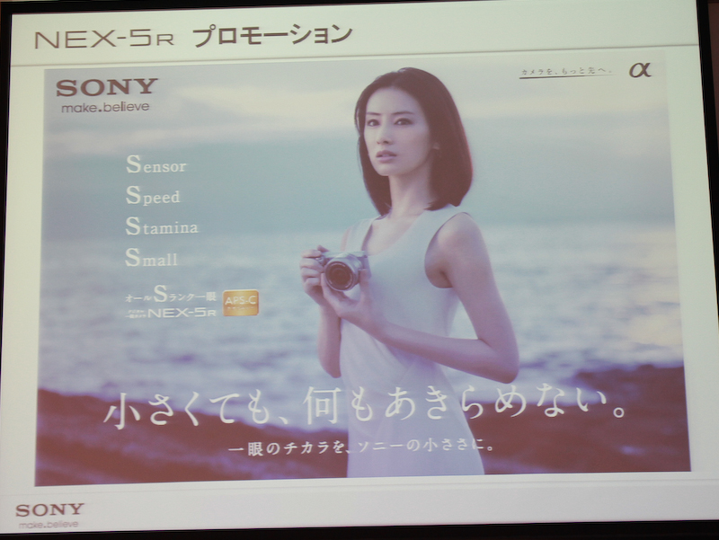 <b>NEX-5Rのメッセンジャーは女優の北川景子さん</b>