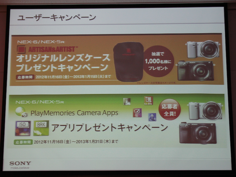 <b>アルティザン&amp;アーティストのレンズケースや有料アプリのクーポンが当たるキャンペーン</b>