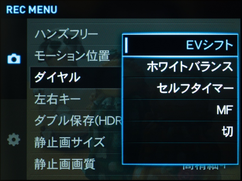 <b>「コントロールダイヤル」の機能の選択は撮影メニューから。</b>
