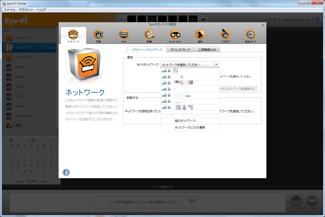 <b>Eye-Fi Centerから設定した無線LANへ自動で接続して画像をアップロードできる</b>