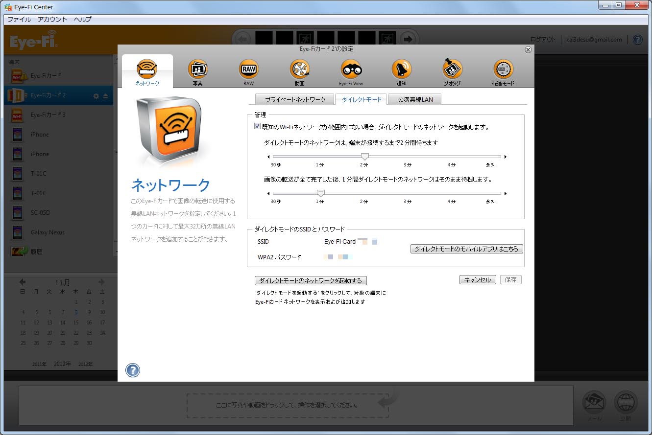 <b>スマートフォンへ直接画像を転送するダイレクトモード</b>