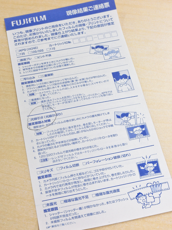 <b>最後の現像済みフィルムを受け取ったときにこのような紙が付けられていた。普通はがっかりするわけだが、今回ばかりは“やったー!”という感じだった</b>