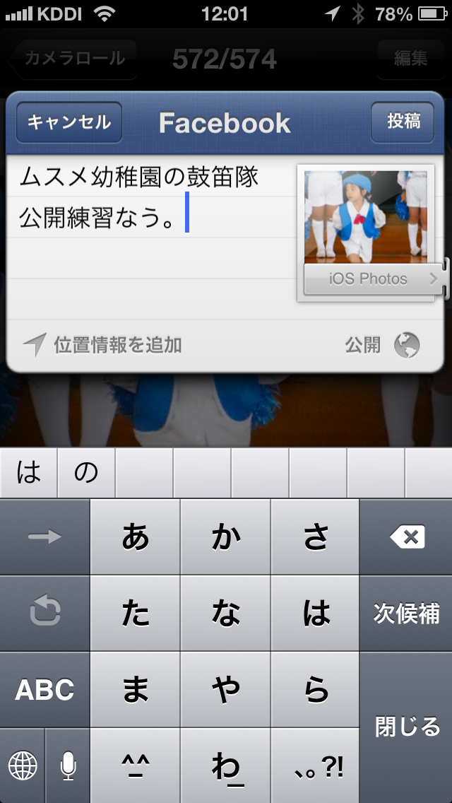 <b>保存された画像をFacebookなどのSNSにアップロードすることもできる。スマートフォンのカメラではなく、E-PM2で撮影したクオリティの高い画像を送る事ができるのは嬉しい。</b>