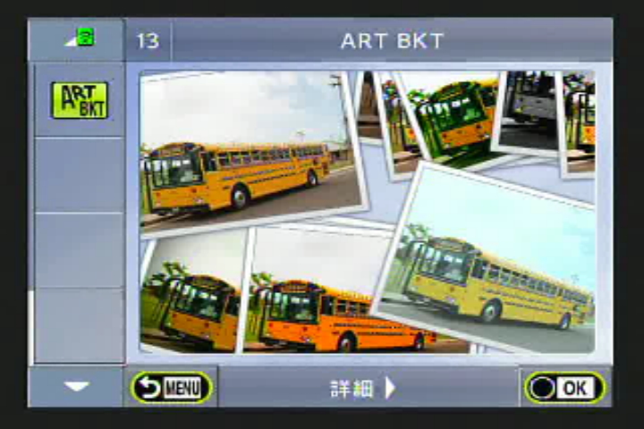 <b>アートフィルターブラケット画面。</b>