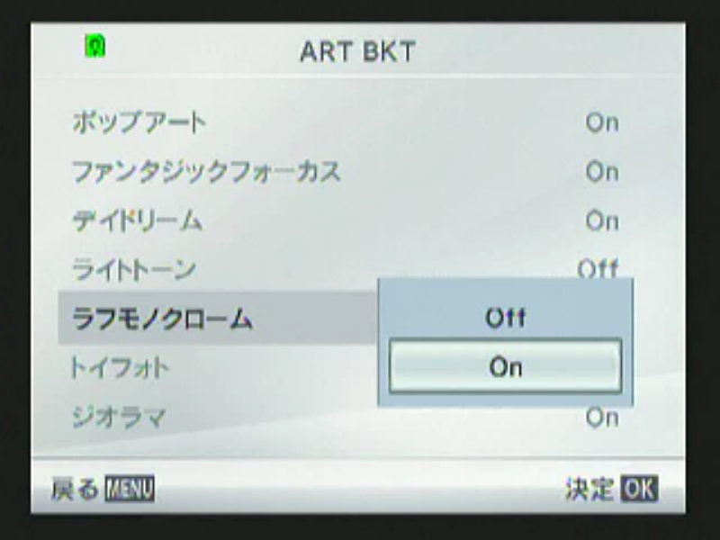 <b>アートフィルターブラケットの設定画面。</b>