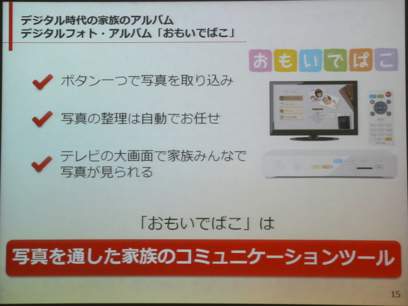 <b>デジタル写真を通じたコミュニケーションツールを目指した</b>
