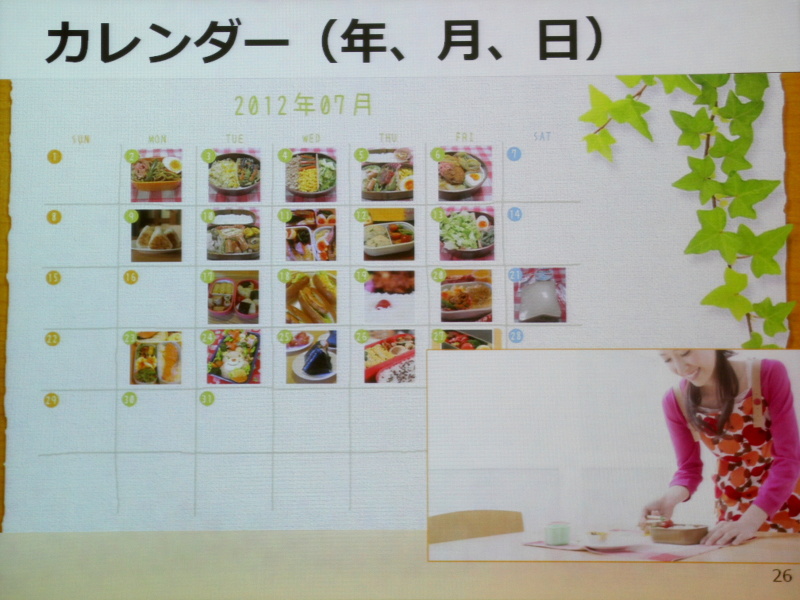 <b>カレンダー表示</b>