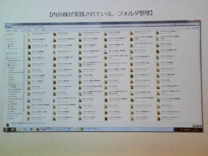 <b>普段は画像をパソコン上でフォルダ整理しているという</b>