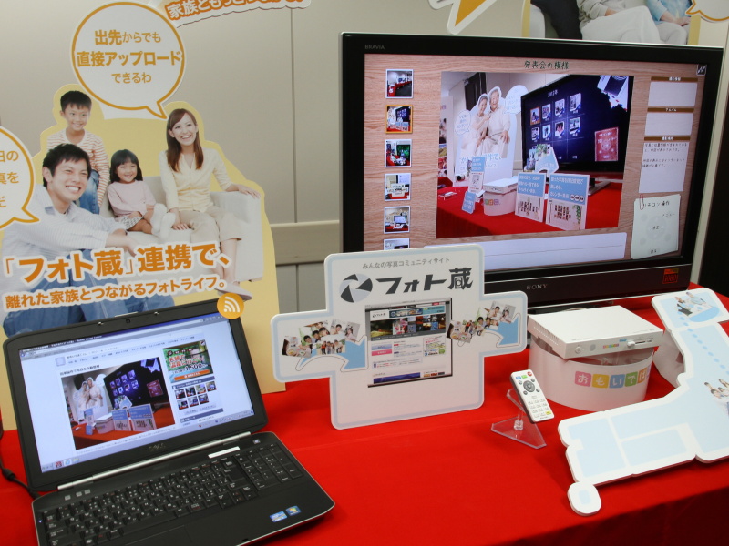 <b>「フォト蔵」にアップロードした写真をおもいでばこから表示しているところ</b>