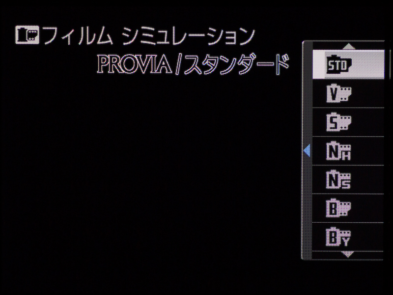 <b>「フィルムシミュレーション」はメニューから選択する。</b>