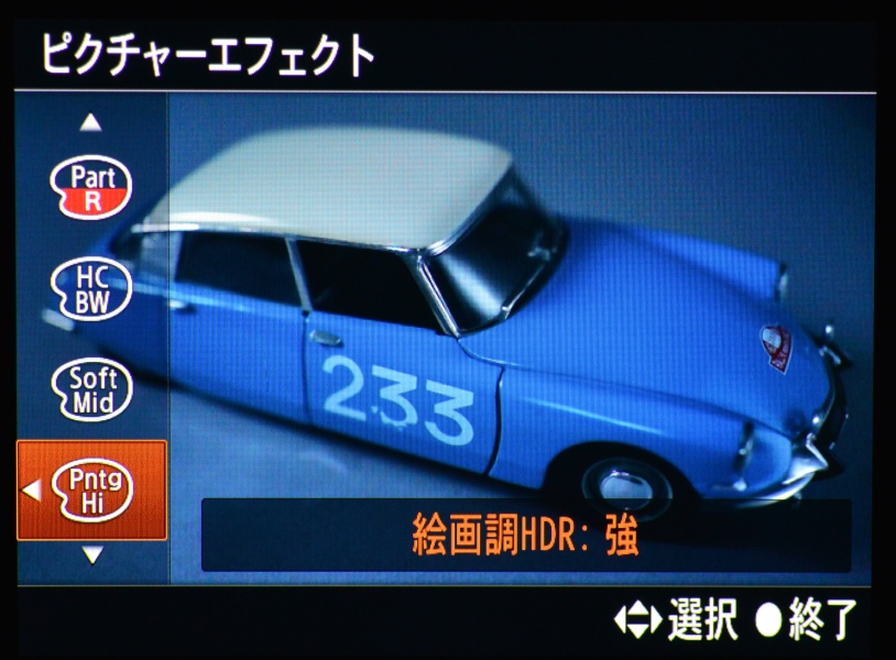 <b>DRO画面で設定できるHDRはあくまでもダイナミックレンジ拡大を目的としたもの。よりエフェクト色の強い絵画調HDRは、DROではなくピクチャーエフェクトの設定画面にある。通常のHDRと効果系のHDRをキチンと分けているのは理に適っている。</b>