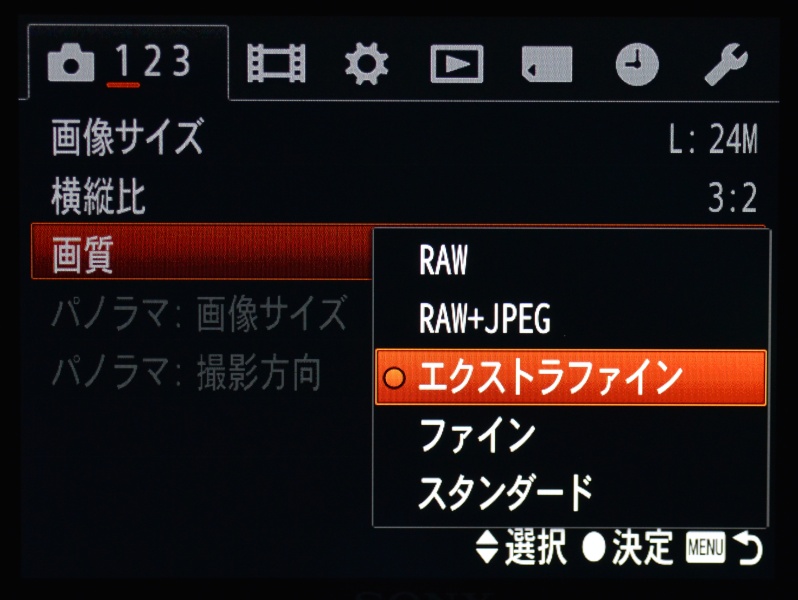 <b>JPEGの画質はエクストラファイン/ファイン/スタンダードの3種類。もちろんRAW画質も選択可能。ちなみRAW＋JPEGを選んだときのJPEG画質はファインとなる。</b>