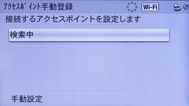 <b>手動登録を選ぶと、周囲の無線LANアクセスポイントを検索する</b>