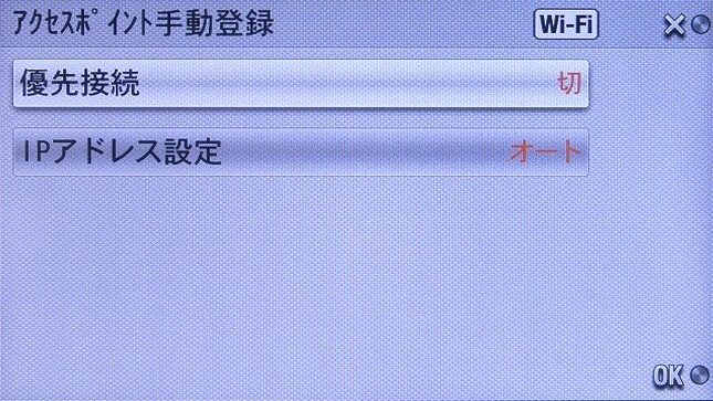 <b>複数のアクセスポイントを使う場合は、優先的に接続したいものを登録しておく。これで設定は完了だ</b>