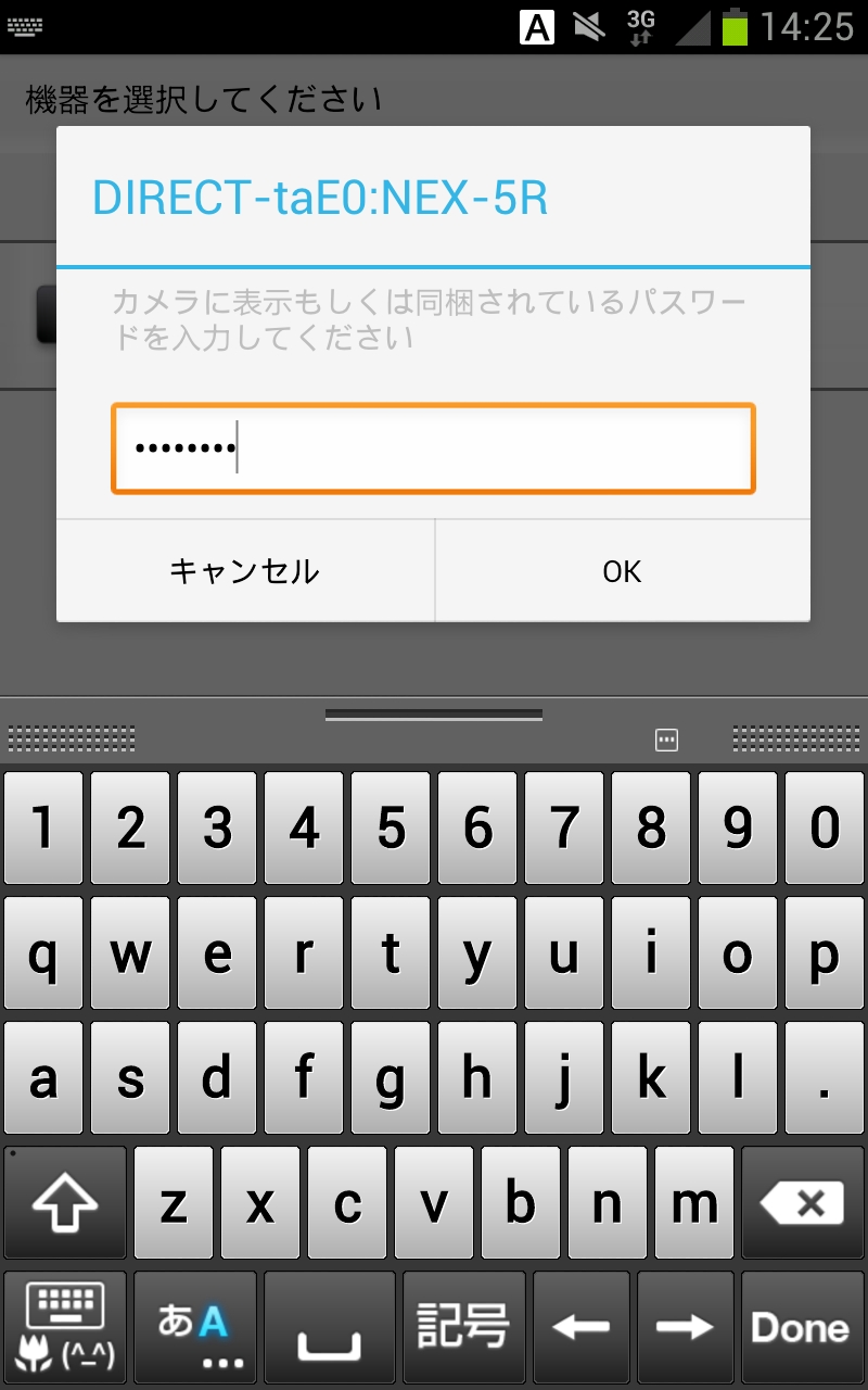 <b>カメラの画面に表示されたパスワードを入力。この作業は最初の一度だけで、次回からはパスワード入力は不要</b>