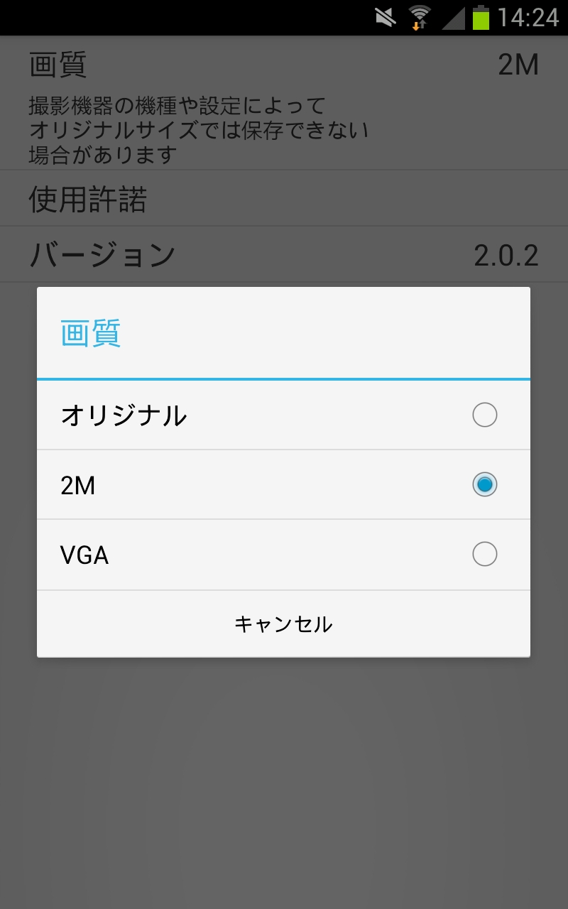 <b>転送する画像サイズの選択。バックアップの場合は「オリジナル」を、SNSにそのまま投稿するのであれば「2M」を選ぶ、といった使い分けができる</b>