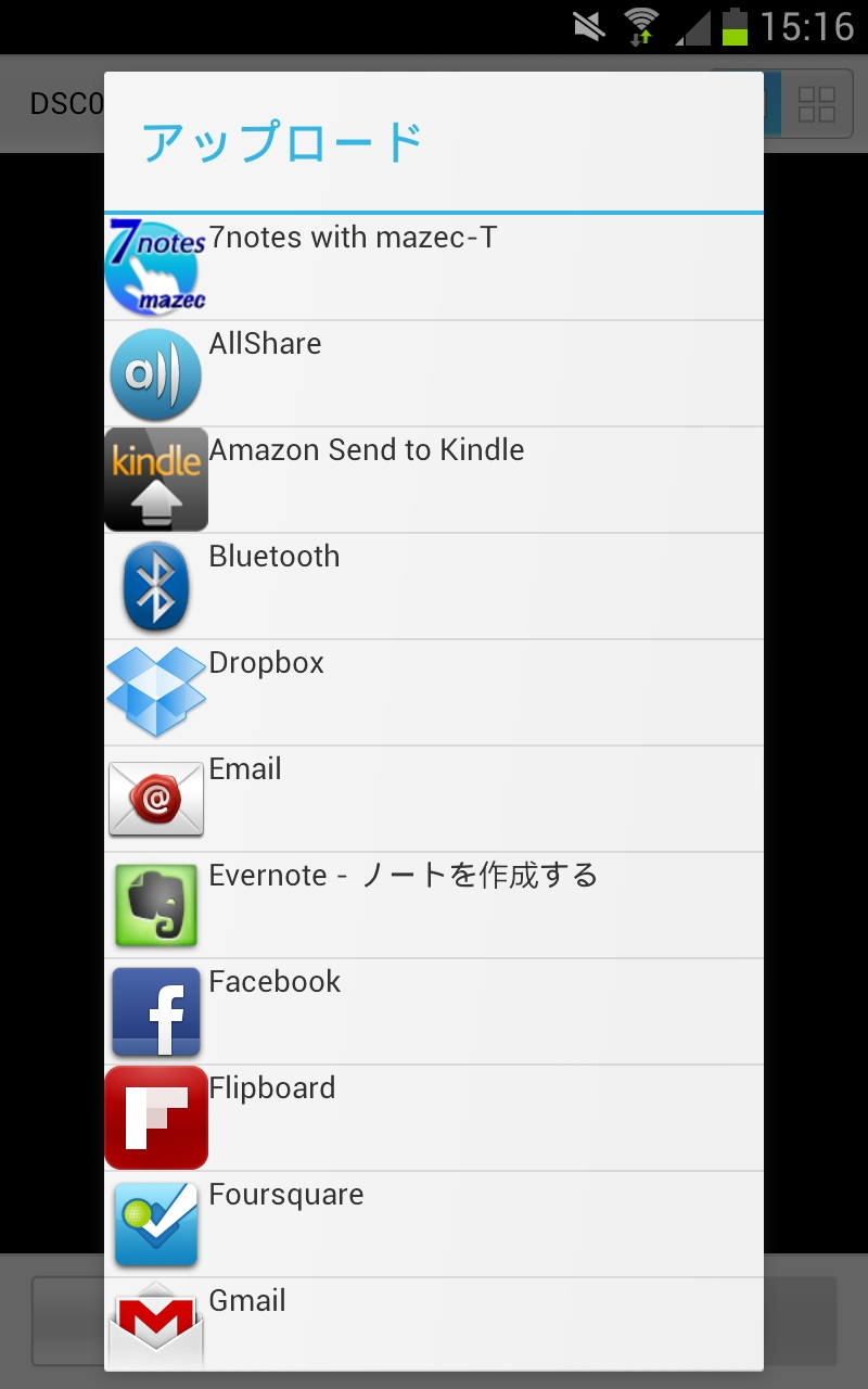 <b>Androidの場合、「アップロード」を使えば、スマートフォンへ転送しなくてもそのままSNSなどへ投稿できる</b>