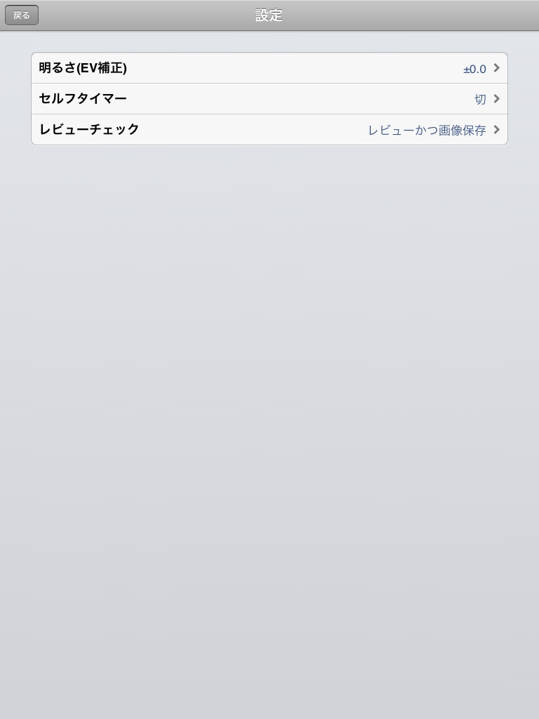 <b>iOS版の設定画面。設定できるのはこれだけ</b>