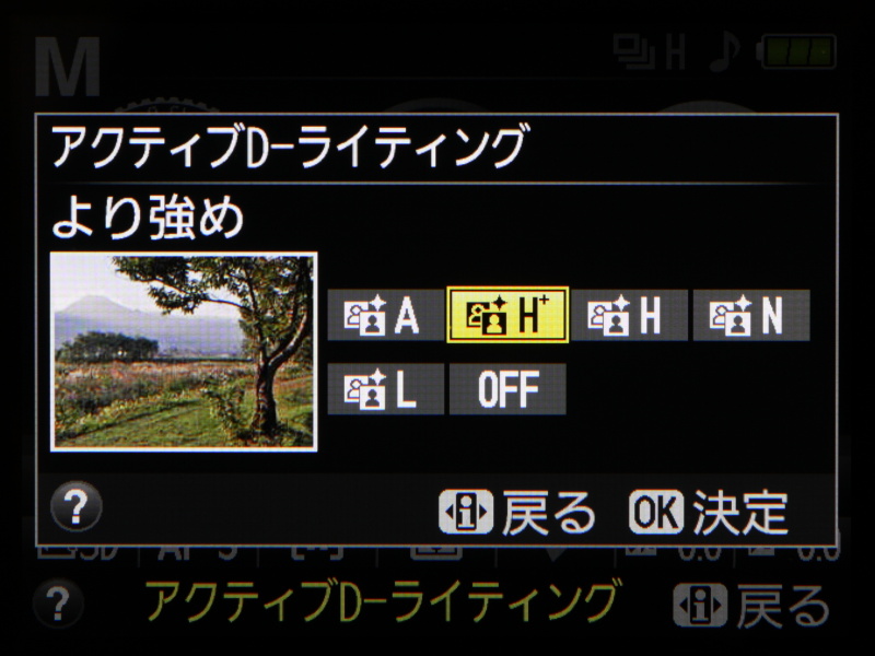 アクティブD-ライティングについてはこれまで通り。オート/より強め/強め/標準/弱め/しないから選択できる。なお、HDRも含め取扱説明書にはこの機能のことは詳しく記されていないが、カメラのインフォ画面にあるヘルプ表示で詳細を知ることができる。