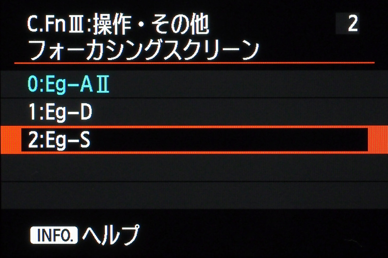 交換したフォーカシングスクリーンのタイプによって、カスタム機能で適正露出の基準設定が必要になる。