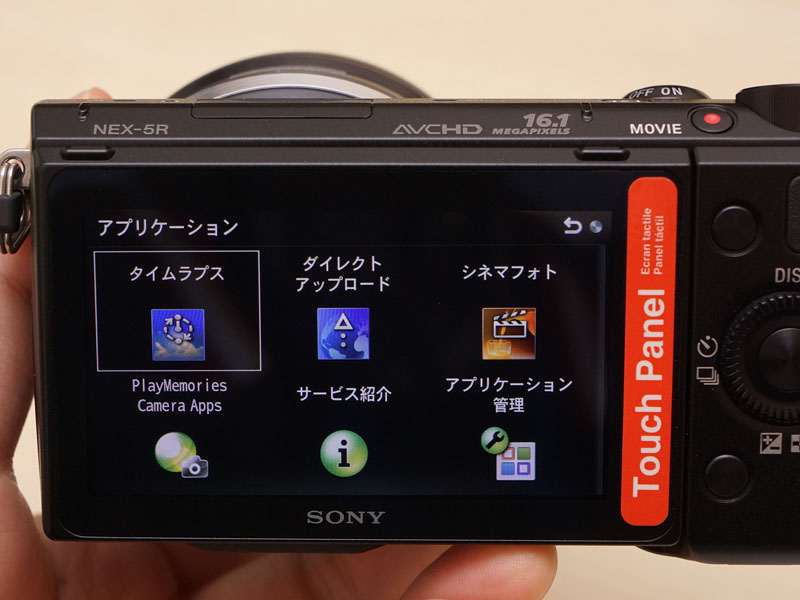 「PlayMemories Camera Apps」のメニュー画面